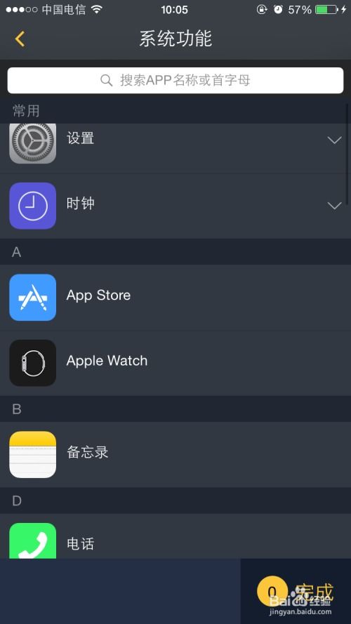 蘋果手機(jī)通知欄添加軟件快捷啟動(dòng)的方法及軟件技術(shù)推廣服務(wù)概述