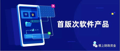 關(guān)于征集2019年福建省首版次軟件產(chǎn)品的通知